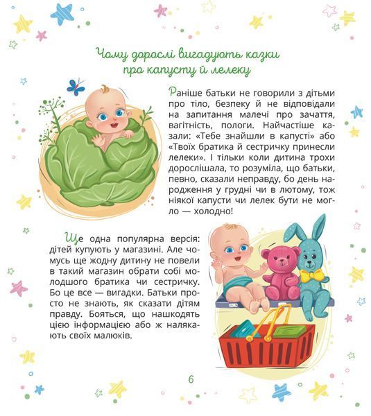 Юлія Ярмоленко &laquo;Малечі про інтимні речі&raquo; 9786178178635 фото