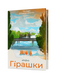 Вікторія Климчук-Длугач &laquo;Гірашки&raquo; 9786178782061 фото 1