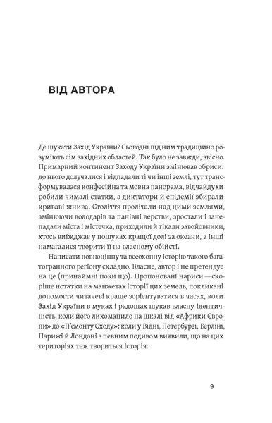 Іван Гоменюк &laquo;Мурашник. Нотатки на манжетах історії...&raquo; 9786178257194 фото