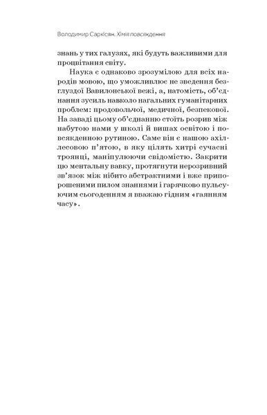 Володимир Саркісян &laquo;Хімія повсякдення&raquo; 9786178517113 фото