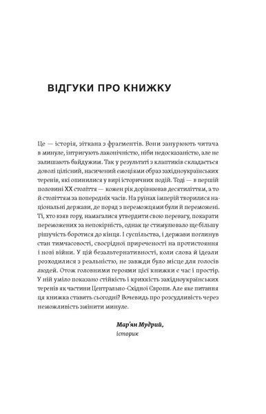 Іван Гоменюк &laquo;Мурашник. Нотатки на манжетах історії...&raquo; 9786178257194 фото