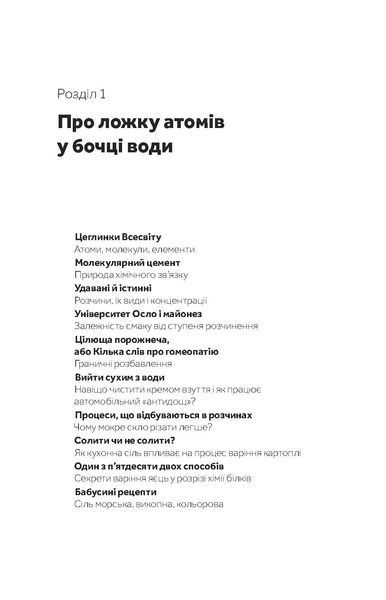 Володимир Саркісян &laquo;Хімія повсякдення&raquo; 9786178517113 фото
