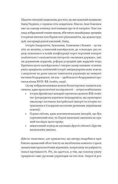 Іван Гоменюк &laquo;Мурашник. Нотатки на манжетах історії...&raquo; 9786178257194 фото