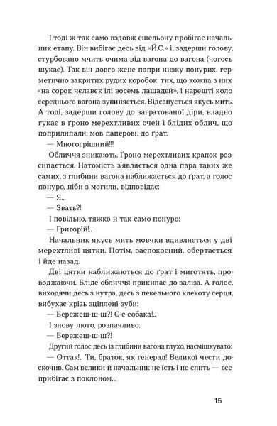 Іван Багряний &laquo;Тигролови&raquo; 9786178517960 фото