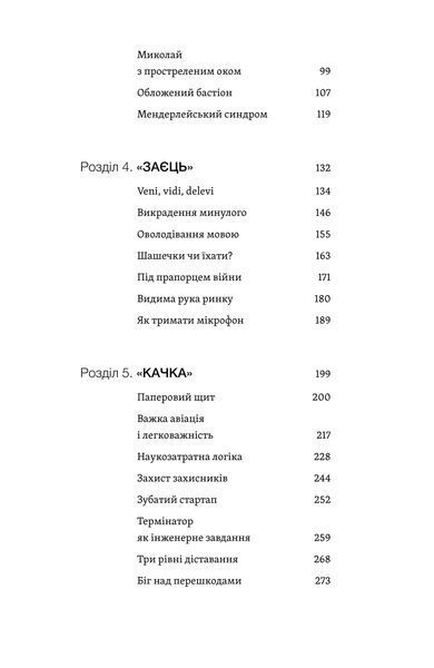 Лесь Белей &laquo;Кощєй смертний. Як зазнає поразки російський імперіалізм в Україні&raquo; 9786178606893 фото