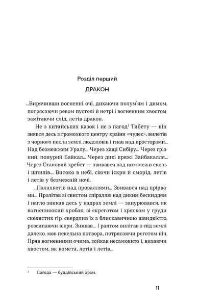 Іван Багряний &laquo;Тигролови&raquo; 9786178517960 фото