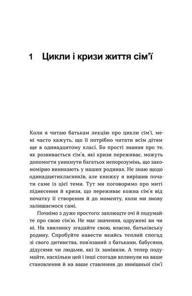 Володимир Станчишин &laquo;Для стосунків потрібні двоє&raquo; &mdash; Тверда 9786177960309 фото