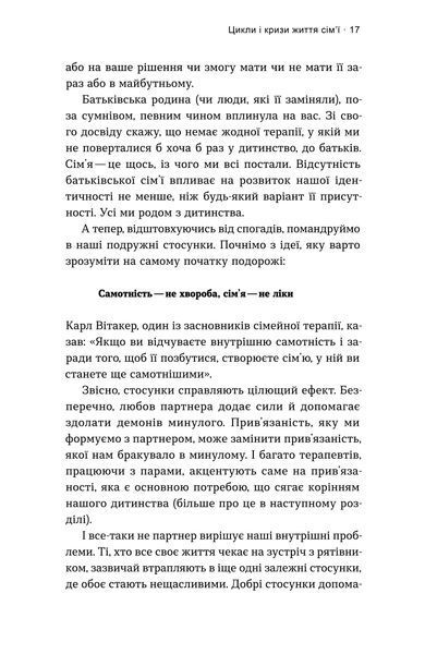 Володимир Станчишин &laquo;Для стосунків потрібні двоє&raquo; &mdash; Тверда 9786177960309 фото