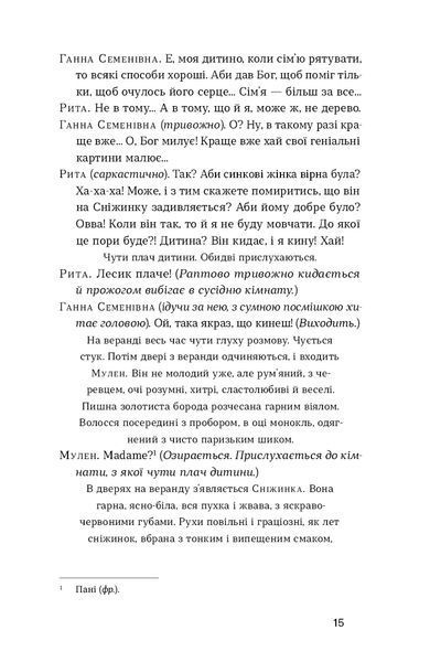 Володимир Винниченко &laquo;Чорна Пантера і Білий Медвідь. Оповідання&raquo; 9786178782221 фото