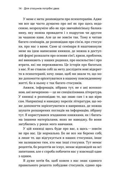 Володимир Станчишин &laquo;Для стосунків потрібні двоє&raquo; &mdash; Тверда 9786177960309 фото
