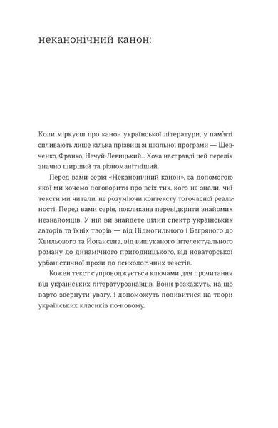 Іван Багряний &laquo;Тигролови&raquo; 9786178517960 фото