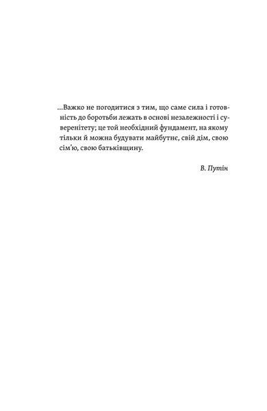 Лесь Белей &laquo;Кощєй смертний. Як зазнає поразки російський імперіалізм в Україні&raquo; 9786178606893 фото