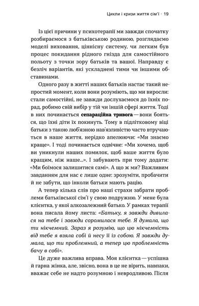 Володимир Станчишин &laquo;Для стосунків потрібні двоє&raquo; &mdash; Тверда 9786177960309 фото