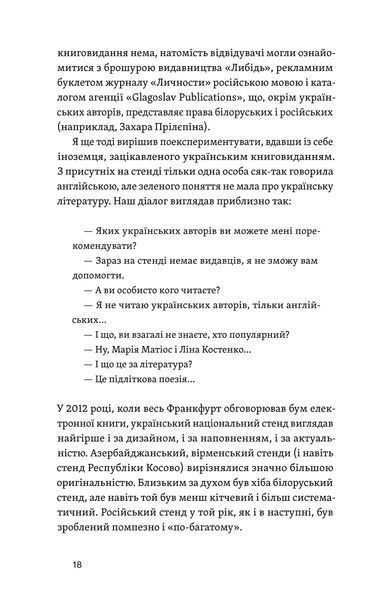 Лесь Белей &laquo;Кощєй смертний. Як зазнає поразки російський імперіалізм в Україні&raquo; 9786178606893 фото