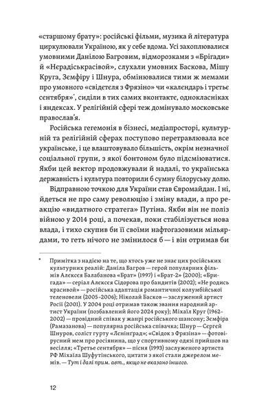 Лесь Белей &laquo;Кощєй смертний. Як зазнає поразки російський імперіалізм в Україні&raquo; 9786178606893 фото