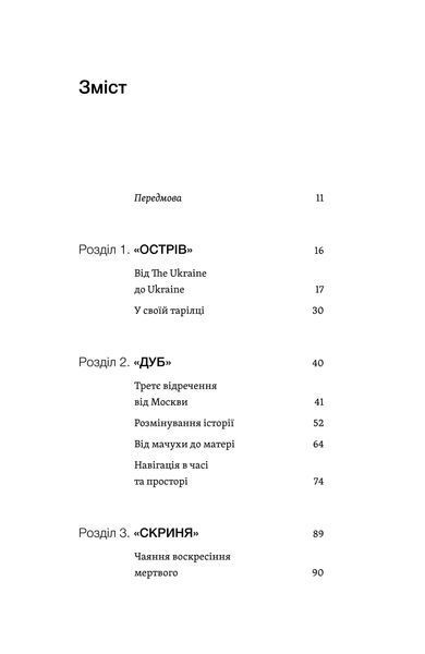 Лесь Белей &laquo;Кощєй смертний. Як зазнає поразки російський імперіалізм в Україні&raquo; 9786178606893 фото