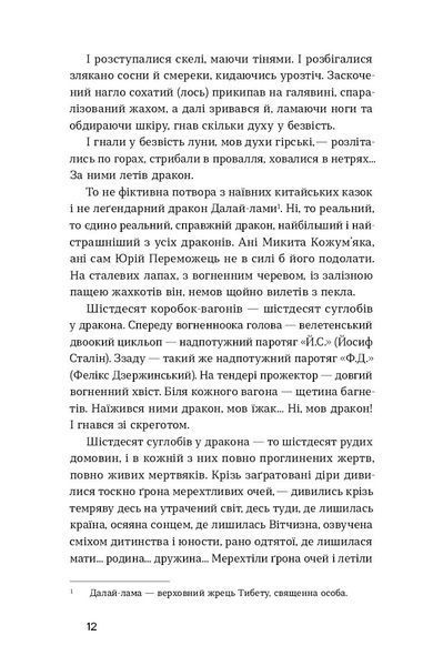 Іван Багряний &laquo;Тигролови&raquo; 9786178517960 фото
