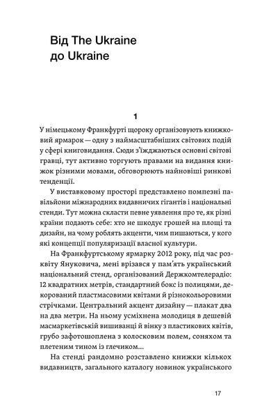 Лесь Белей &laquo;Кощєй смертний. Як зазнає поразки російський імперіалізм в Україні&raquo; 9786178606893 фото