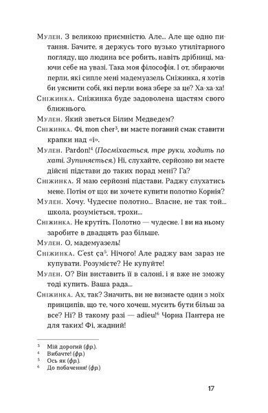 Володимир Винниченко &laquo;Чорна Пантера і Білий Медвідь. Оповідання&raquo; 9786178782221 фото