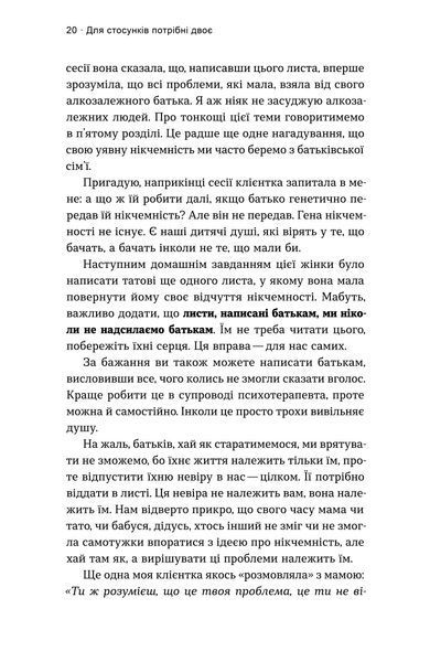 Володимир Станчишин &laquo;Для стосунків потрібні двоє&raquo; &mdash; Тверда 9786177960309 фото