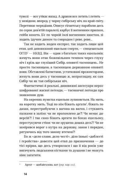 Іван Багряний &laquo;Тигролови&raquo; 9786178517960 фото