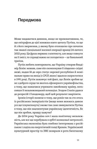 Лесь Белей &laquo;Кощєй смертний. Як зазнає поразки російський імперіалізм в Україні&raquo; 9786178606893 фото