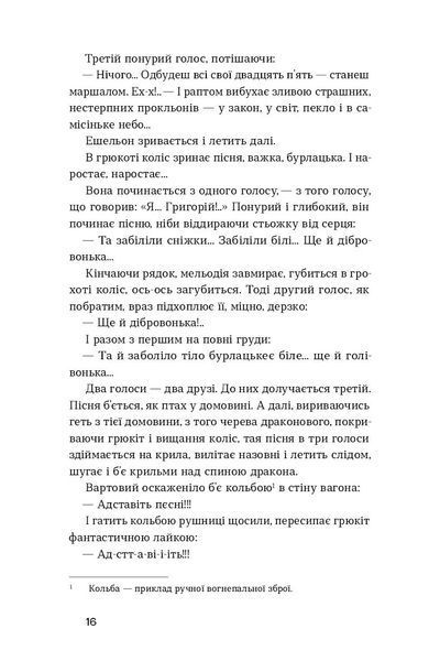 Іван Багряний &laquo;Тигролови&raquo; 9786178517960 фото