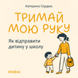 Психологія, стосунки, виховання