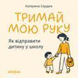 Психологія, стосунки, виховання