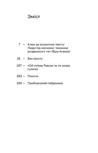 В. Домонтович &laquo;Без ґрунту. Оповідання&raquo; 9786178257552 фото