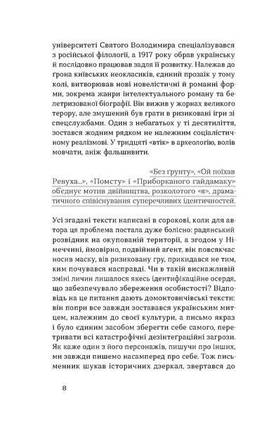 В. Домонтович &laquo;Без ґрунту. Оповідання&raquo; 9786178257552 фото