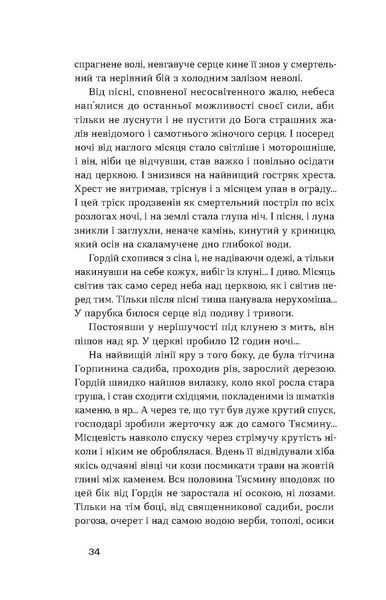 Тодось Осьмачка &laquo;Старший боярин. План до двору&raquo; 9786178517441 фото