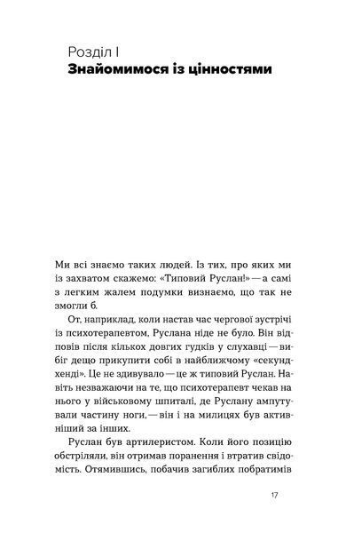 Давид Цибенко, Костянтин Коробов &laquo;Твій внутрішній компас&raquo; 9786178606305 фото