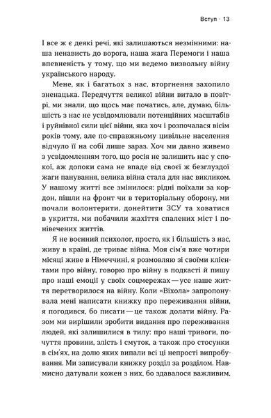 Володимир Станчишин &laquo;Емоційні гойдалки війни&raquo; &mdash; М'яка 9786177960712 фото