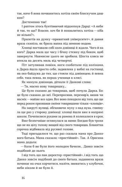 Ірина Вільде &laquo;Метелики на шпильках. Б'є восьма. Повнолітні діти&raquo; 9786178782245 фото