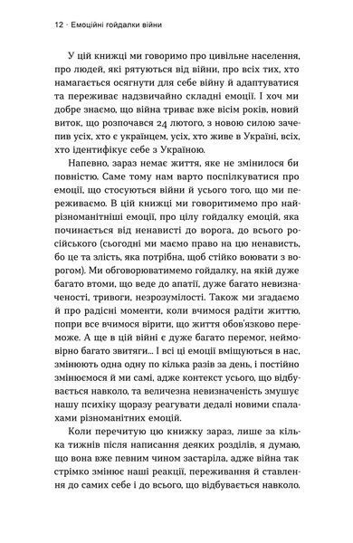 Володимир Станчишин &laquo;Емоційні гойдалки війни&raquo; &mdash; М'яка 9786177960712 фото