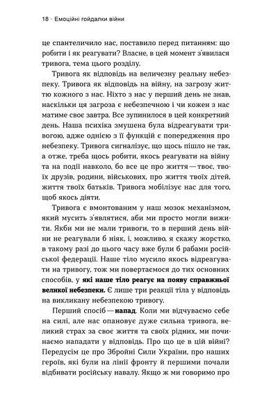 Володимир Станчишин &laquo;Емоційні гойдалки війни&raquo; &mdash; М'яка 9786177960712 фото