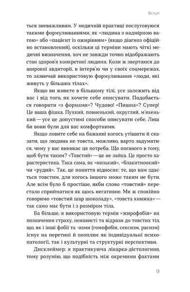 Олеся Добрянська &laquo;Вага (не) проблема?&raquo; 9786178782931 фото