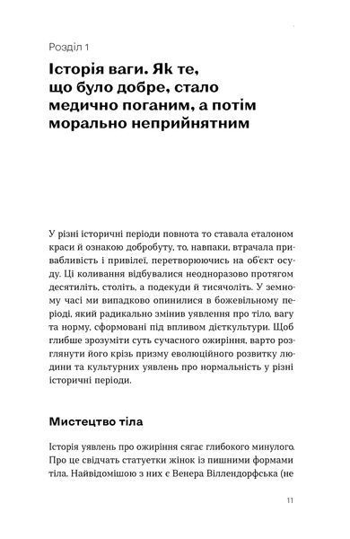 Олеся Добрянська &laquo;Вага (не) проблема?&raquo; 9786178782931 фото