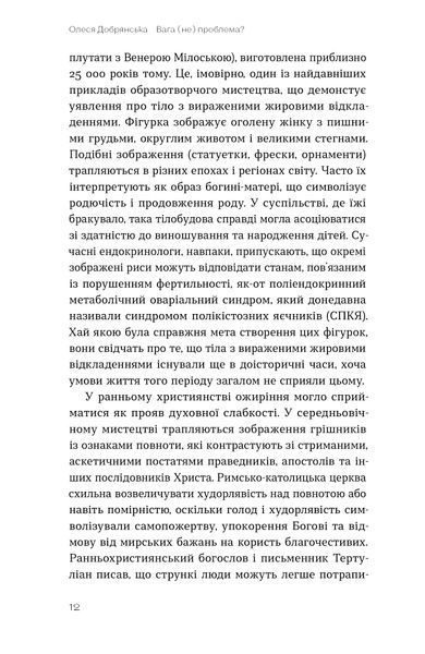 Олеся Добрянська &laquo;Вага (не) проблема?&raquo; 9786178782931 фото