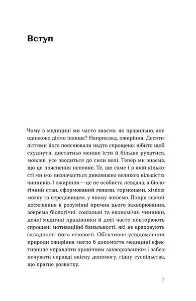 Олеся Добрянська &laquo;Вага (не) проблема?&raquo; 9786178782931 фото
