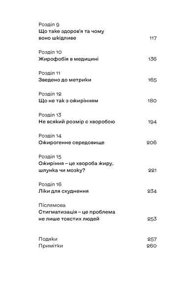 Олеся Добрянська &laquo;Вага (не) проблема?&raquo; 9786178782931 фото