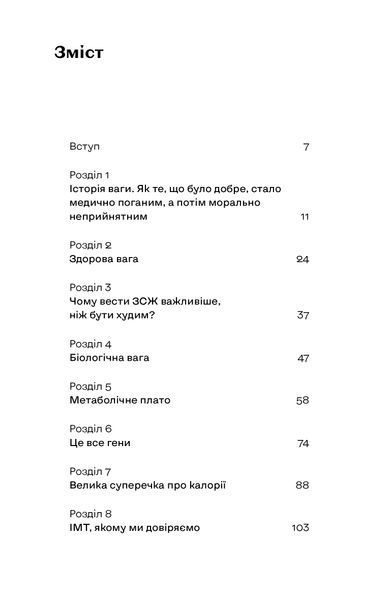 Олеся Добрянська &laquo;Вага (не) проблема?&raquo; 9786178782931 фото