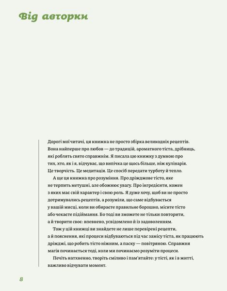 Леся Кравецька &laquo;Великодня випічка&raquo; 9786178782023 фото