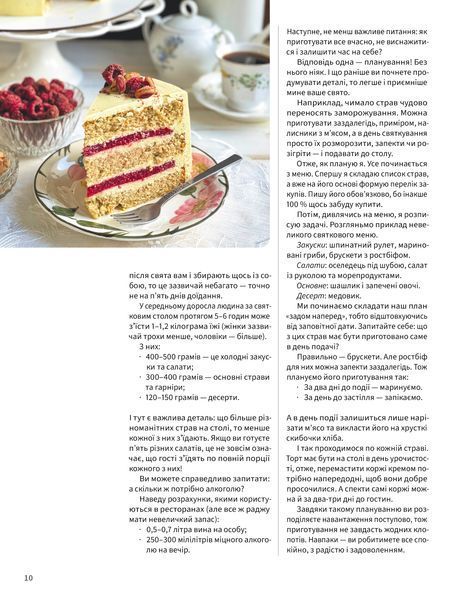 Тетяна Юшина &laquo;Святкуємо вдома&raquo; 9786178782979 фото