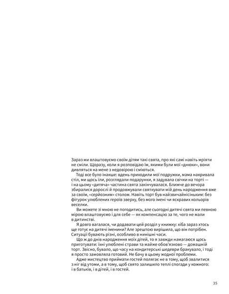 Тетяна Юшина &laquo;Святкуємо вдома&raquo; 9786178782979 фото