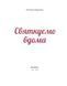 Тетяна Юшина &laquo;Святкуємо вдома&raquo; 9786178782979 фото 3