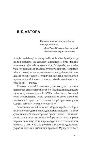 Комплект книжок Сергія Махуна &laquo;Історичні постаті&raquo; 2000000000183 фото