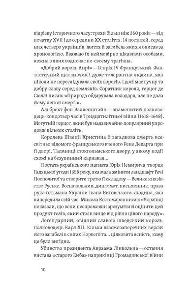 Комплект книжок Сергія Махуна &laquo;Історичні постаті&raquo; 2000000000183 фото