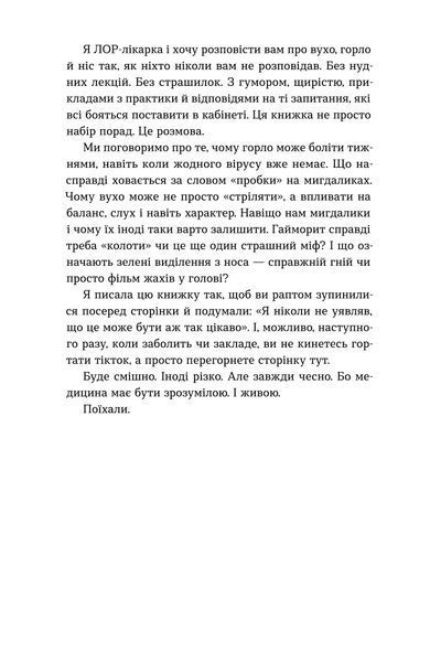 Анастасія Стасенко &laquo;Вухо, горло, ніс&raquo; 9786178782085 фото